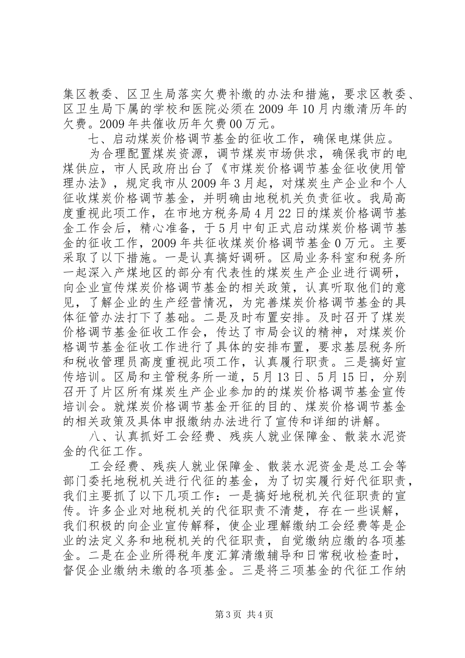 社会保险费征收管理处工作总结_第3页