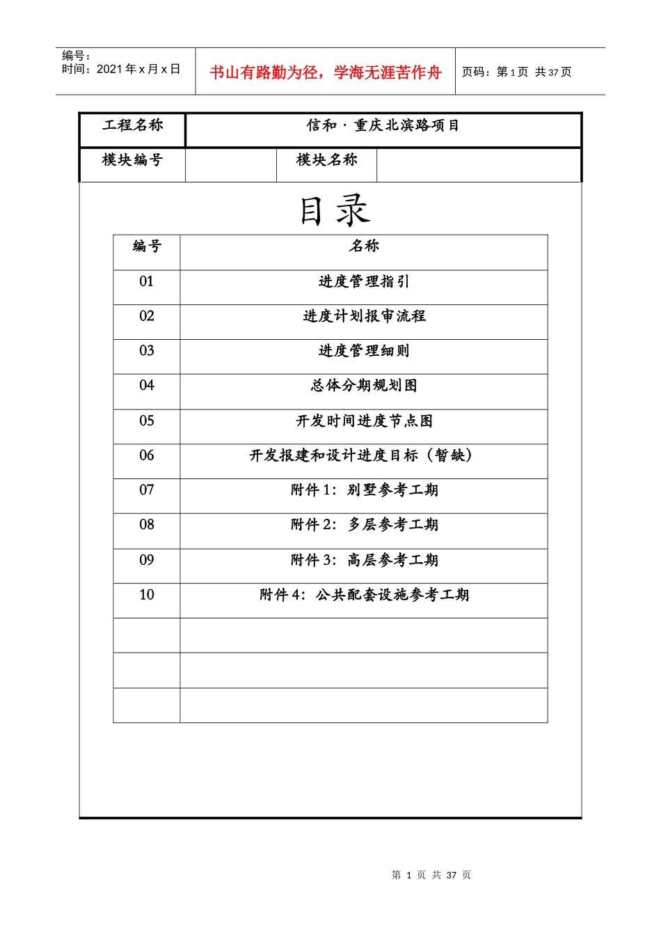 某路项目工程进度计划实施_第1页