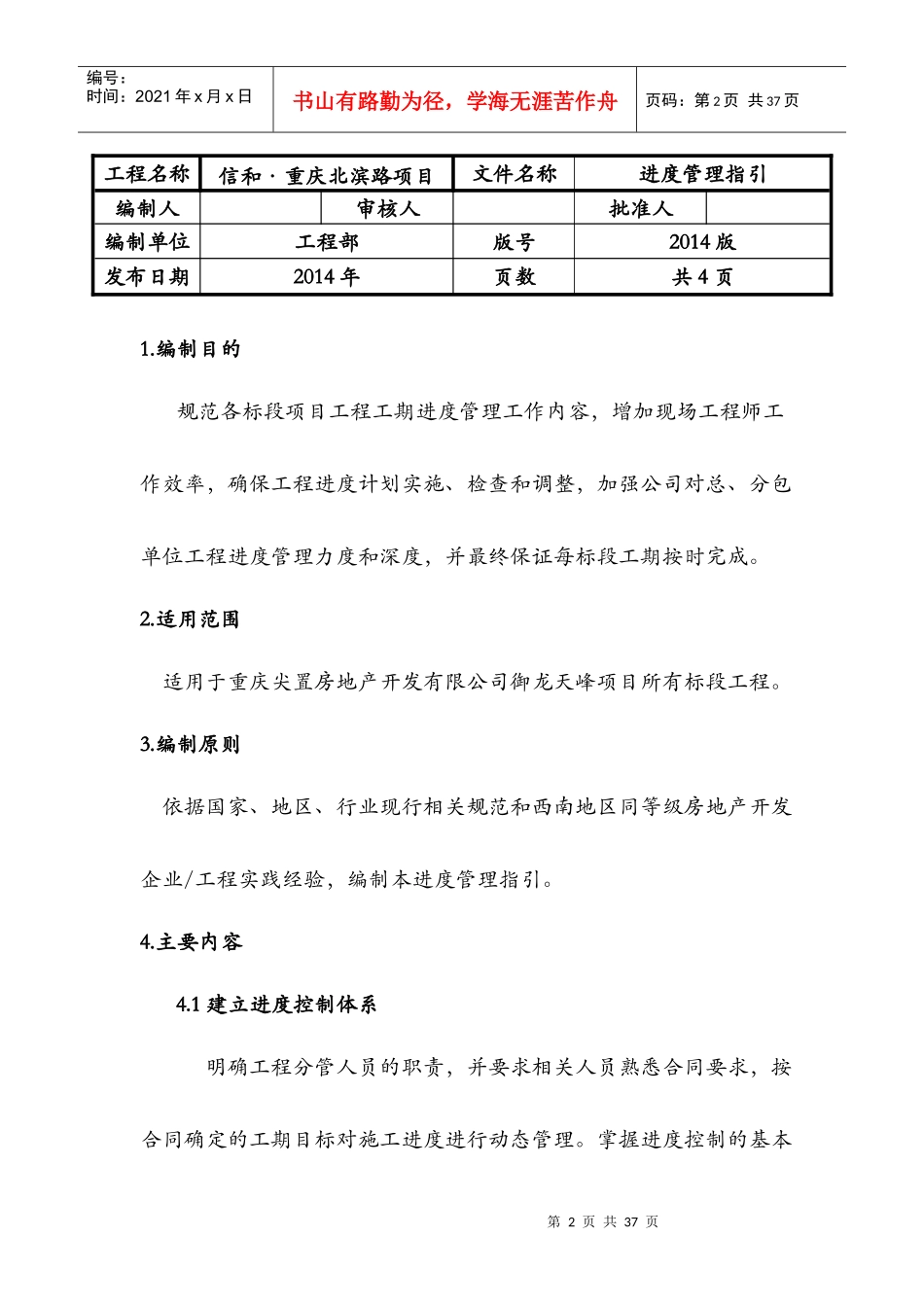 某路项目工程进度计划实施_第2页