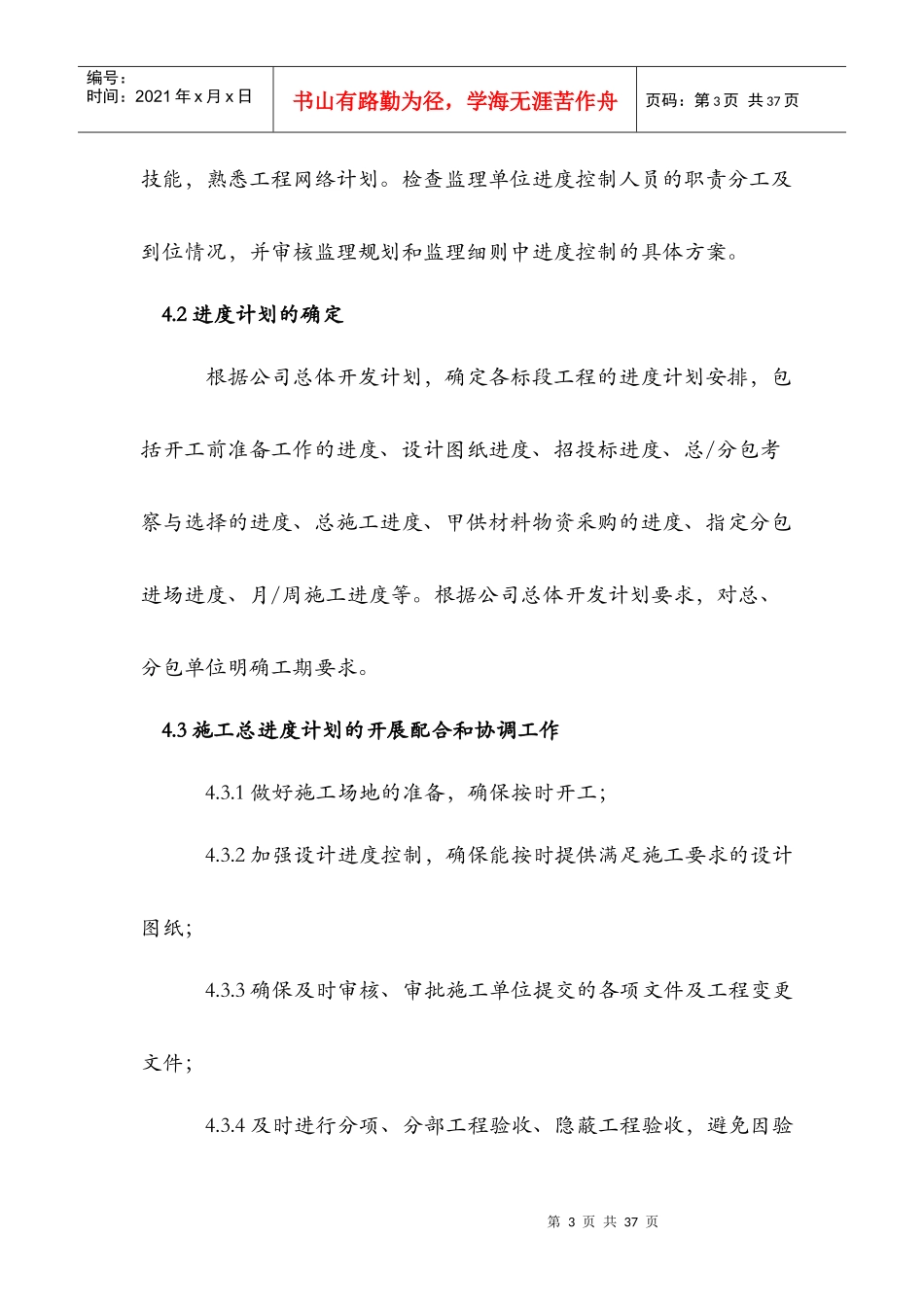 某路项目工程进度计划实施_第3页