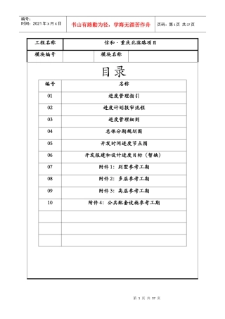 某路项目工程进度计划实施