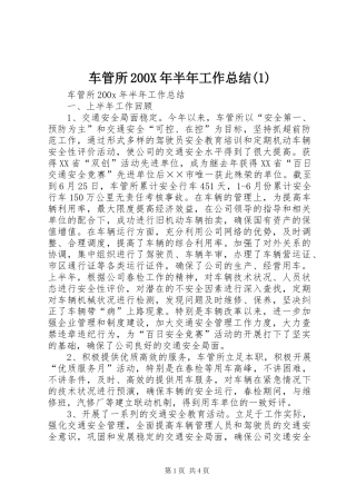 车管所200X年半年工作总结(1)