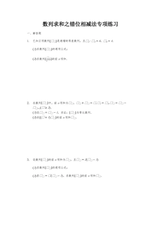 数列求和之错位相减法练习