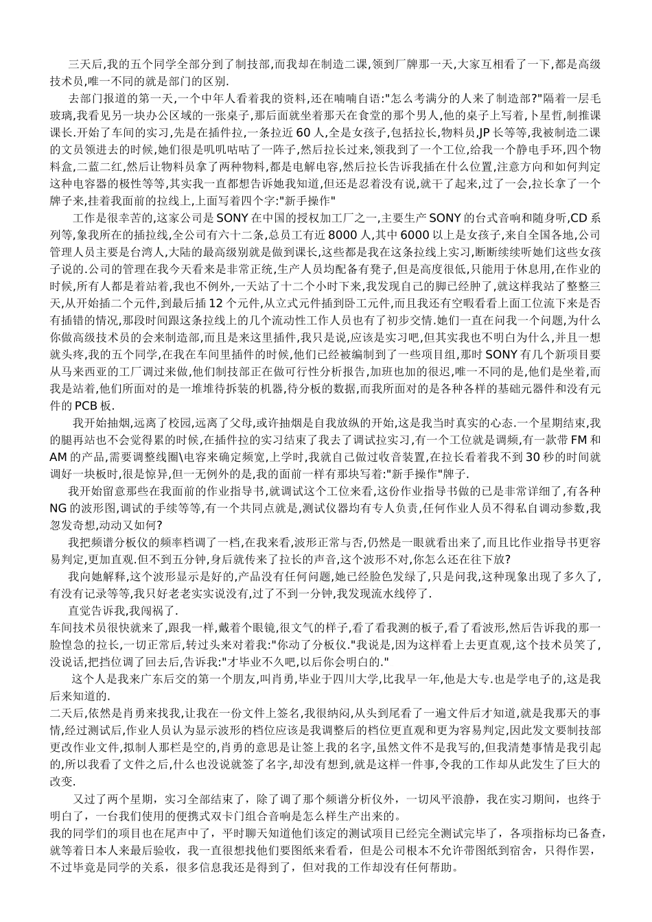 人生的职业生涯从QC到总经理_第2页