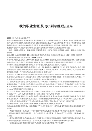 人生的职业生涯从QC到总经理