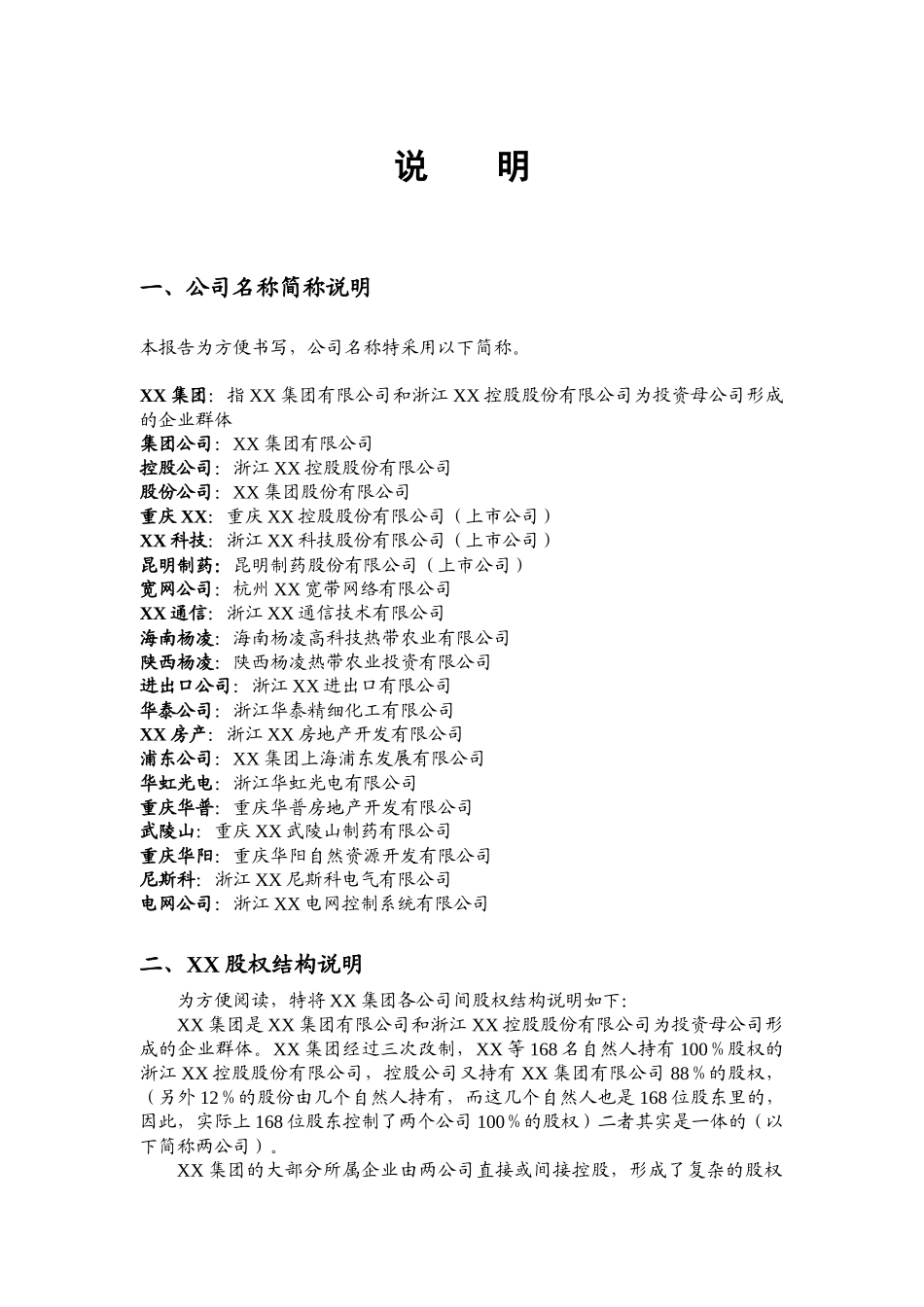 某集团组织管理诊断报告书_第3页