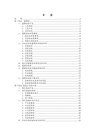 某集团组织管理诊断报告书