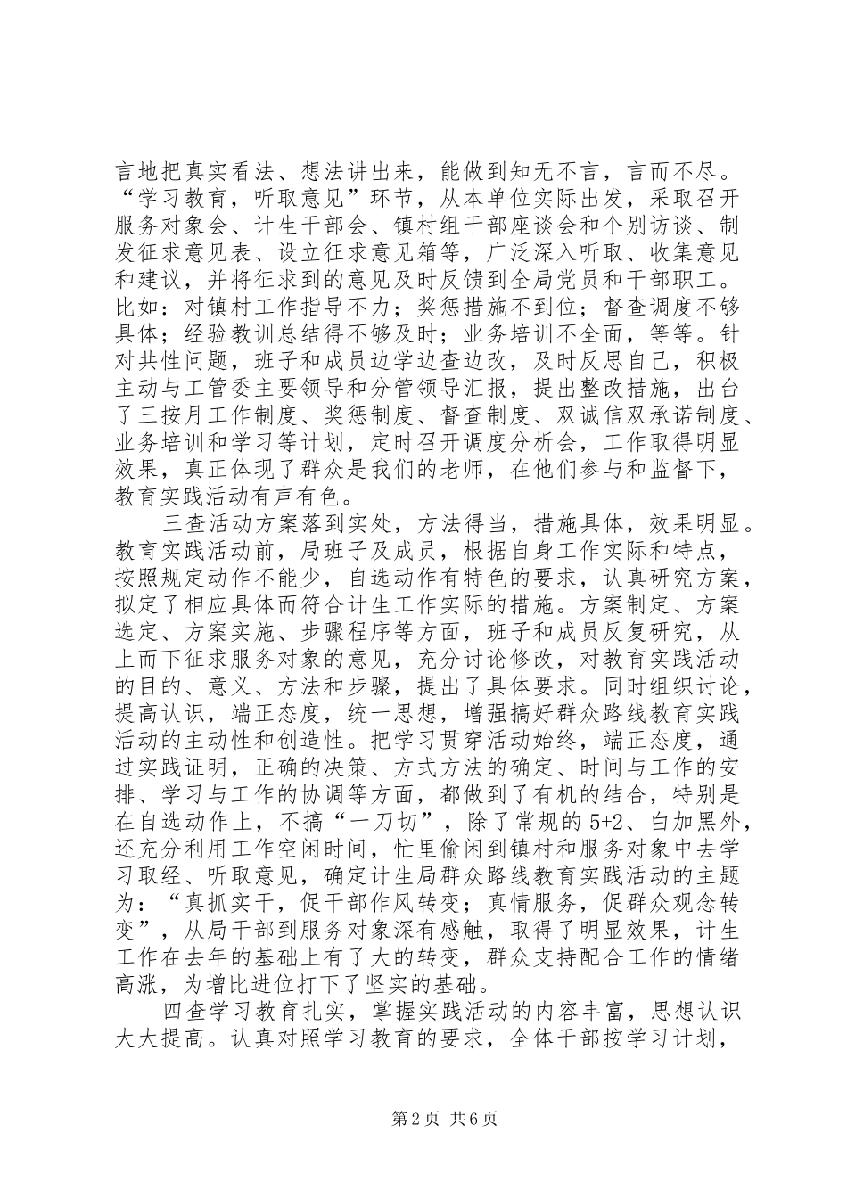 群众路线活动总结：十查十看不断推向深入_第2页