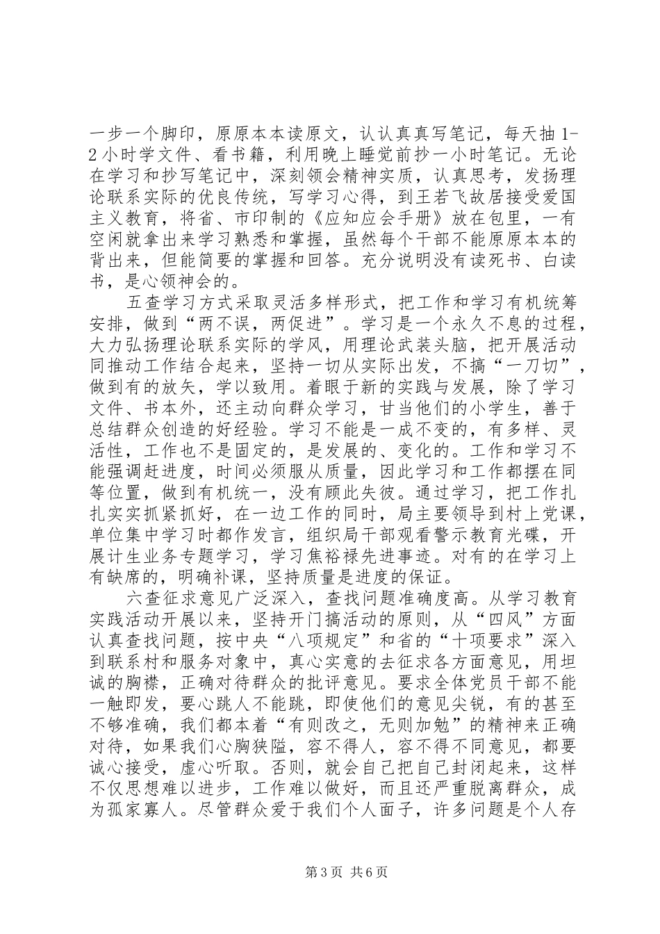 群众路线活动总结：十查十看不断推向深入_第3页