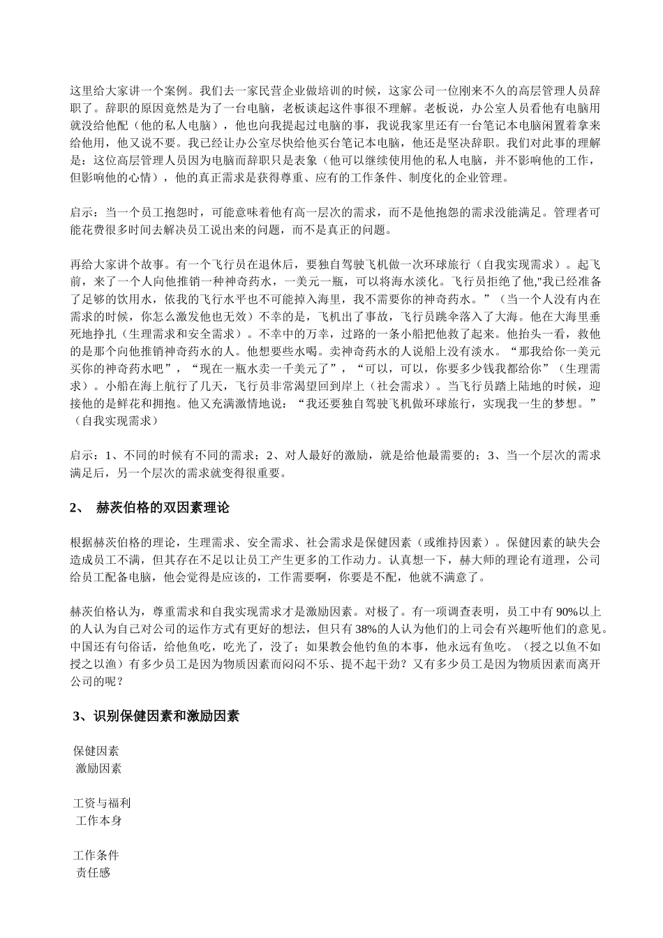 员工如何有效激励_第2页