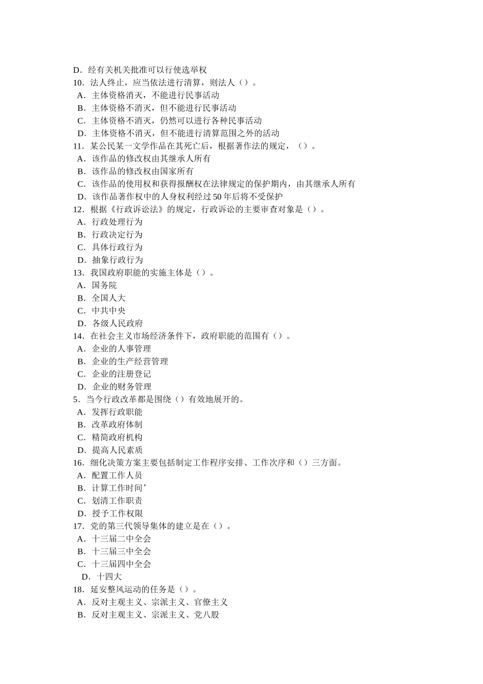 人力资源-Ljmppk公开选拔领导公共科目全真模拟试题及答案8_第2页