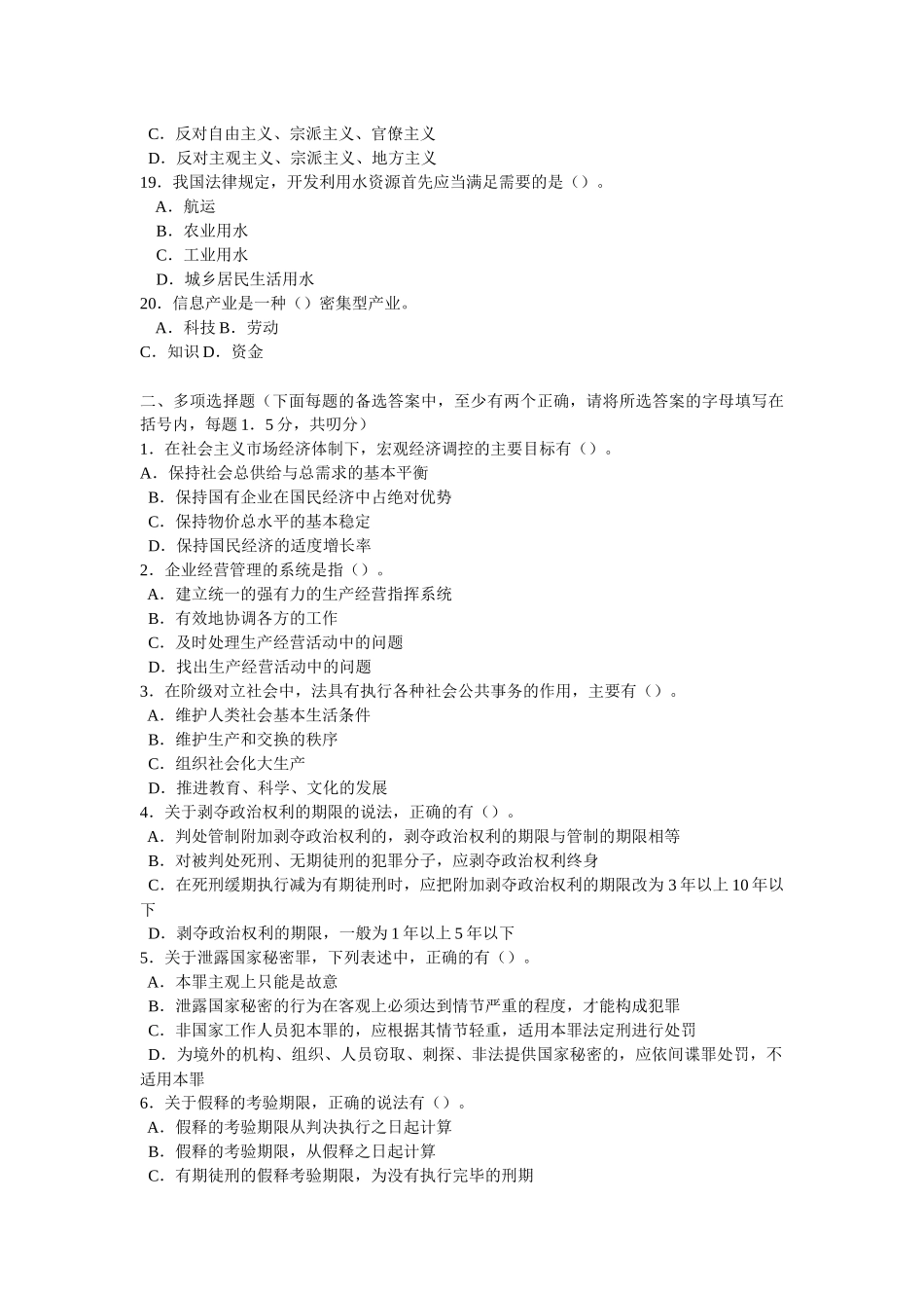 人力资源-Ljmppk公开选拔领导公共科目全真模拟试题及答案8_第3页