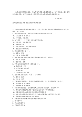 人力资源-Ljmppk公开选拔领导公共科目全真模拟试题及答案8
