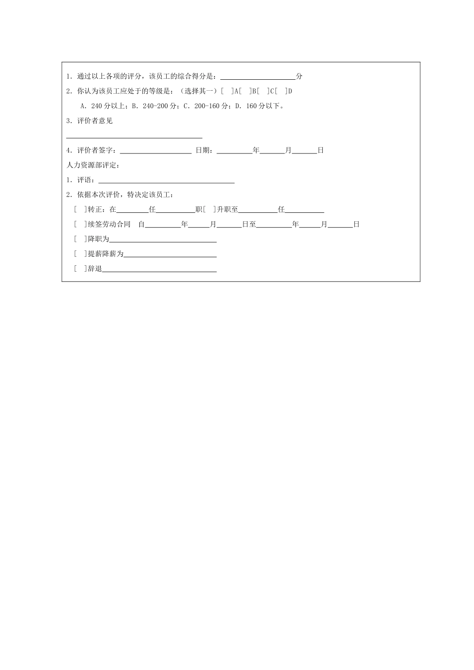 实用性很强的公司绩效考核表格_第2页