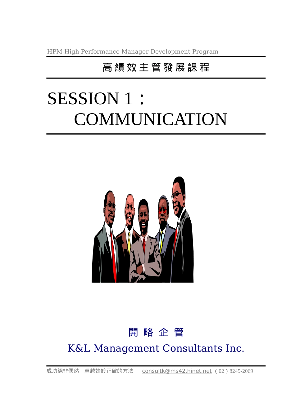 人力资源-s1-沟通技巧_第1页