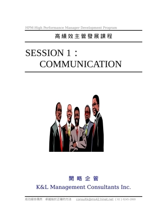 人力资源-s1-沟通技巧