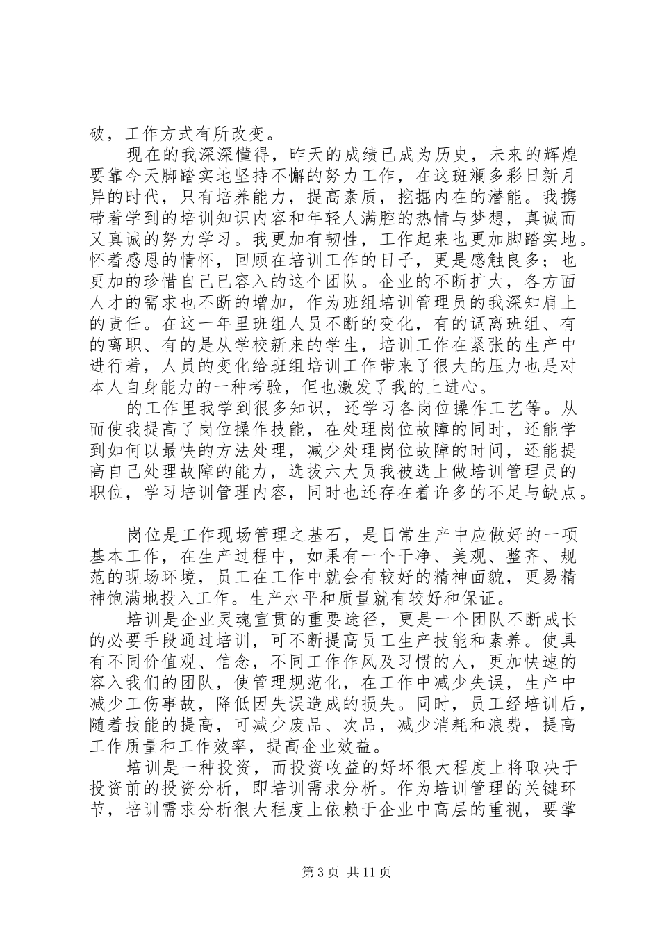 管理员个人工作总结4篇_第3页