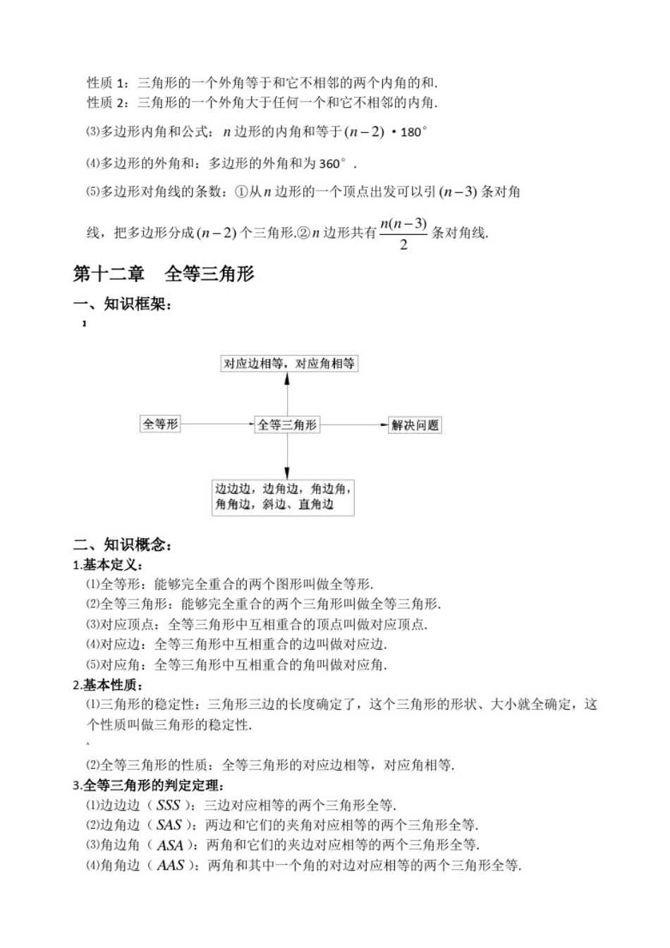 人教版八年级上册数学知识点归纳总结_第2页