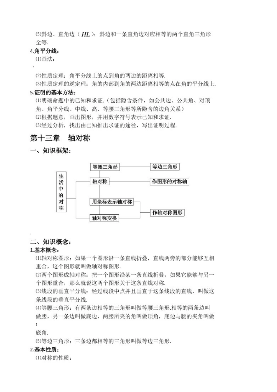 人教版八年级上册数学知识点归纳总结_第3页
