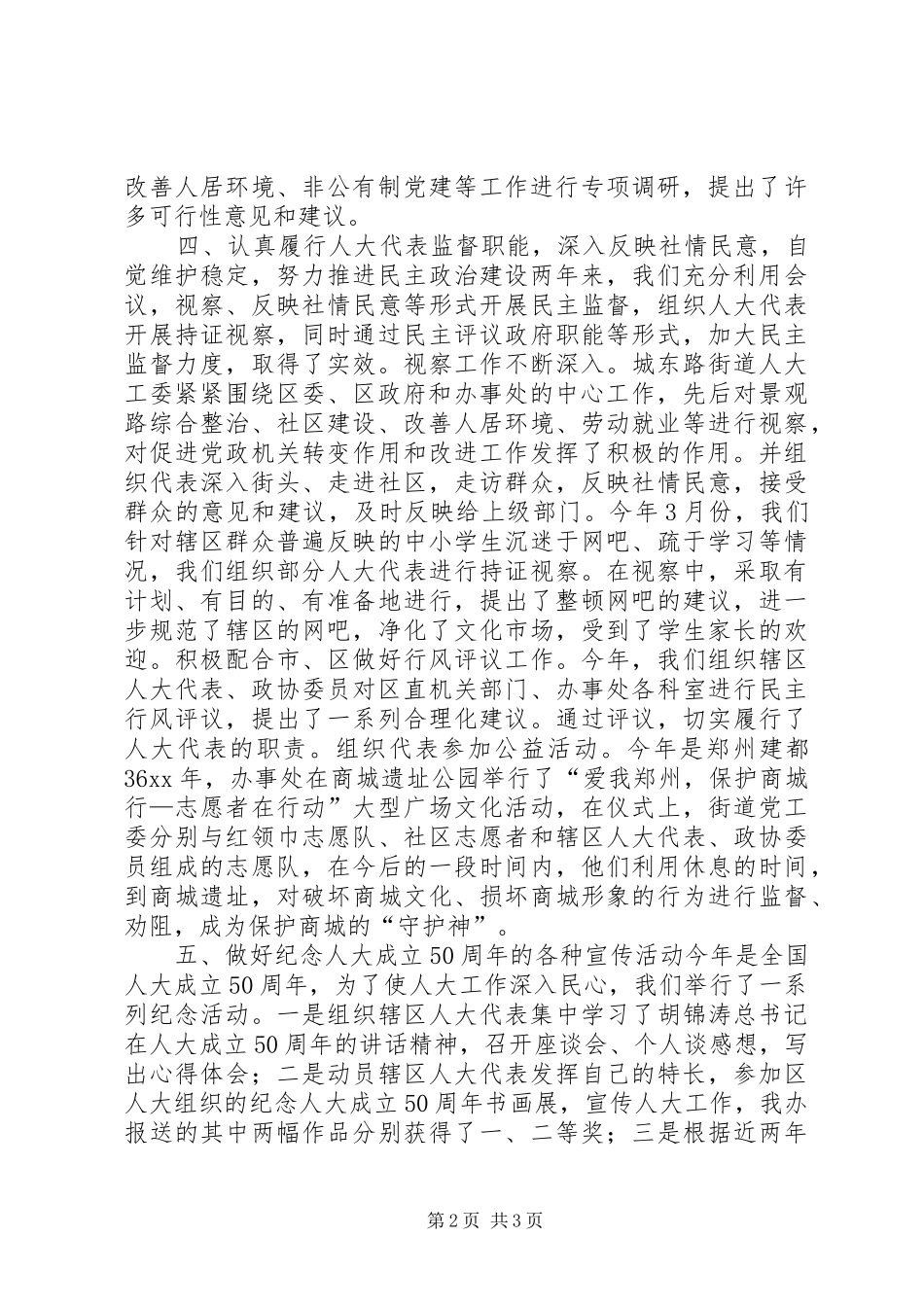 街道人大工委工作总结_第2页