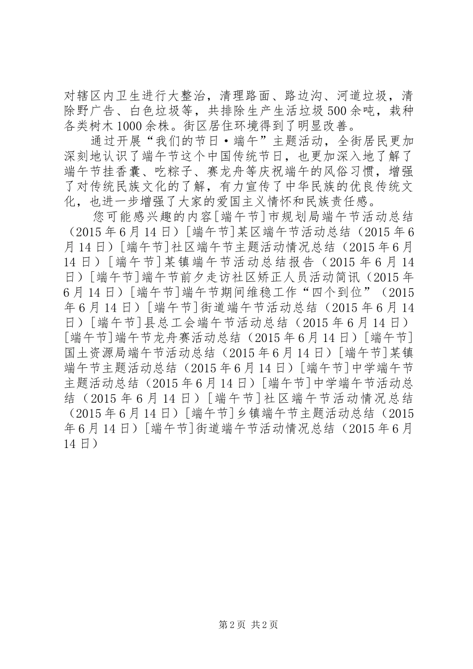 街道端午节活动情况总结_第2页