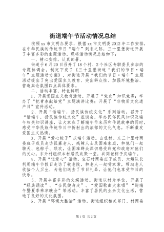 街道端午节活动情况总结