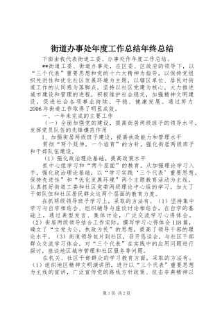 街道办事处年度工作总结年终总结