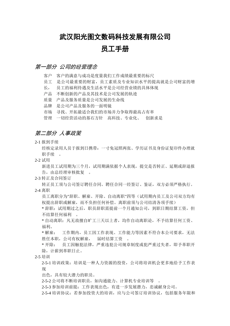 图文数码--员工手册_第1页