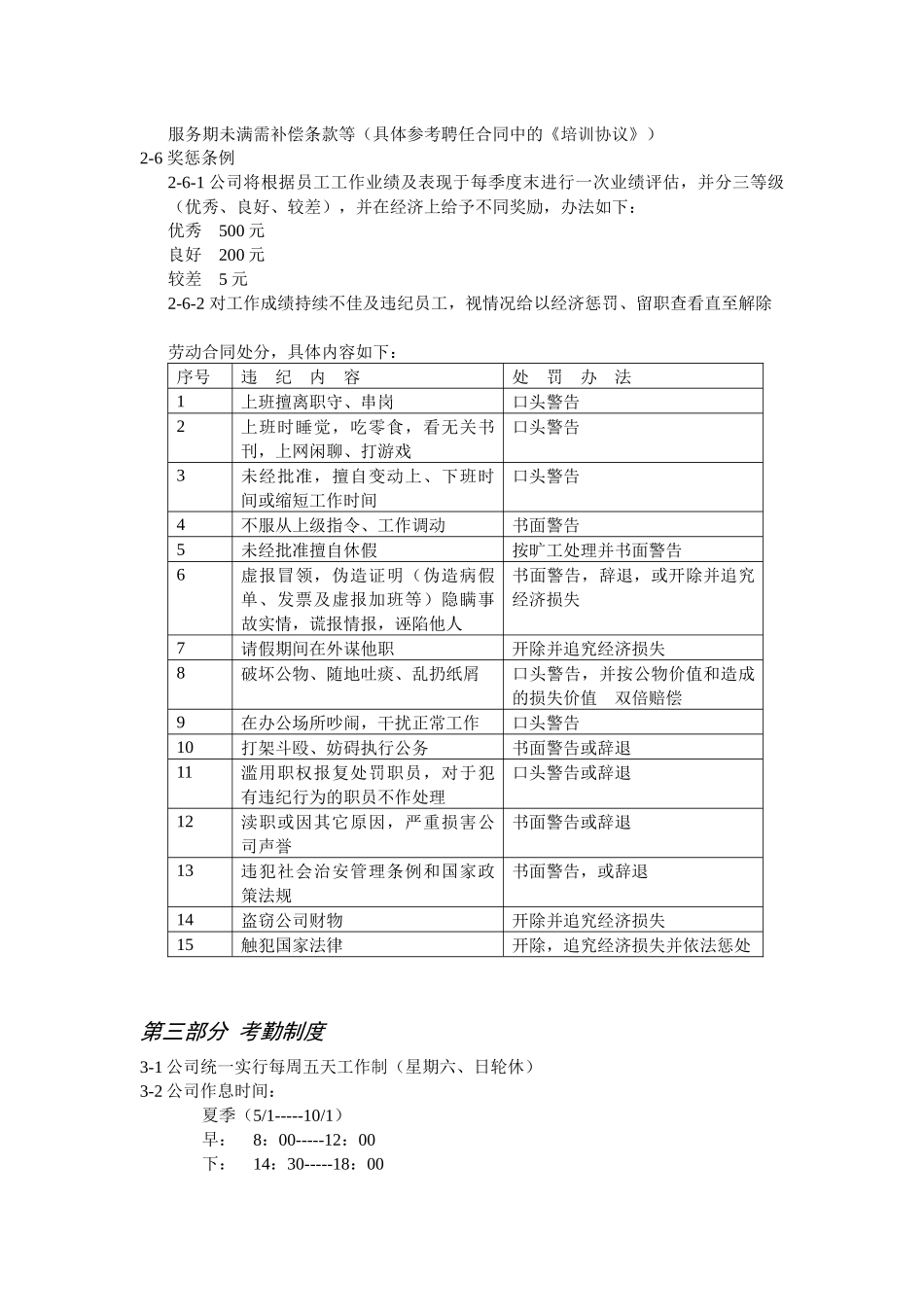 图文数码--员工手册_第2页