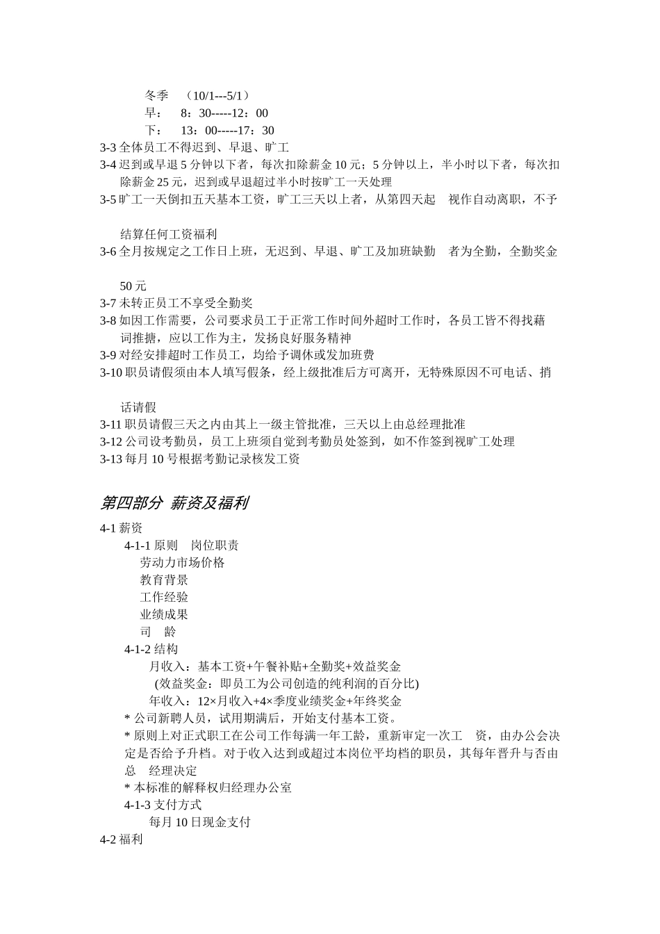 图文数码--员工手册_第3页