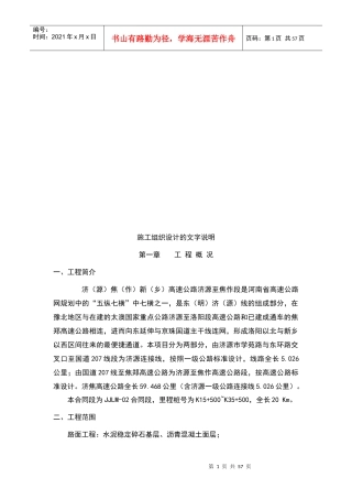 某高速公路施工组织设计的文字说明