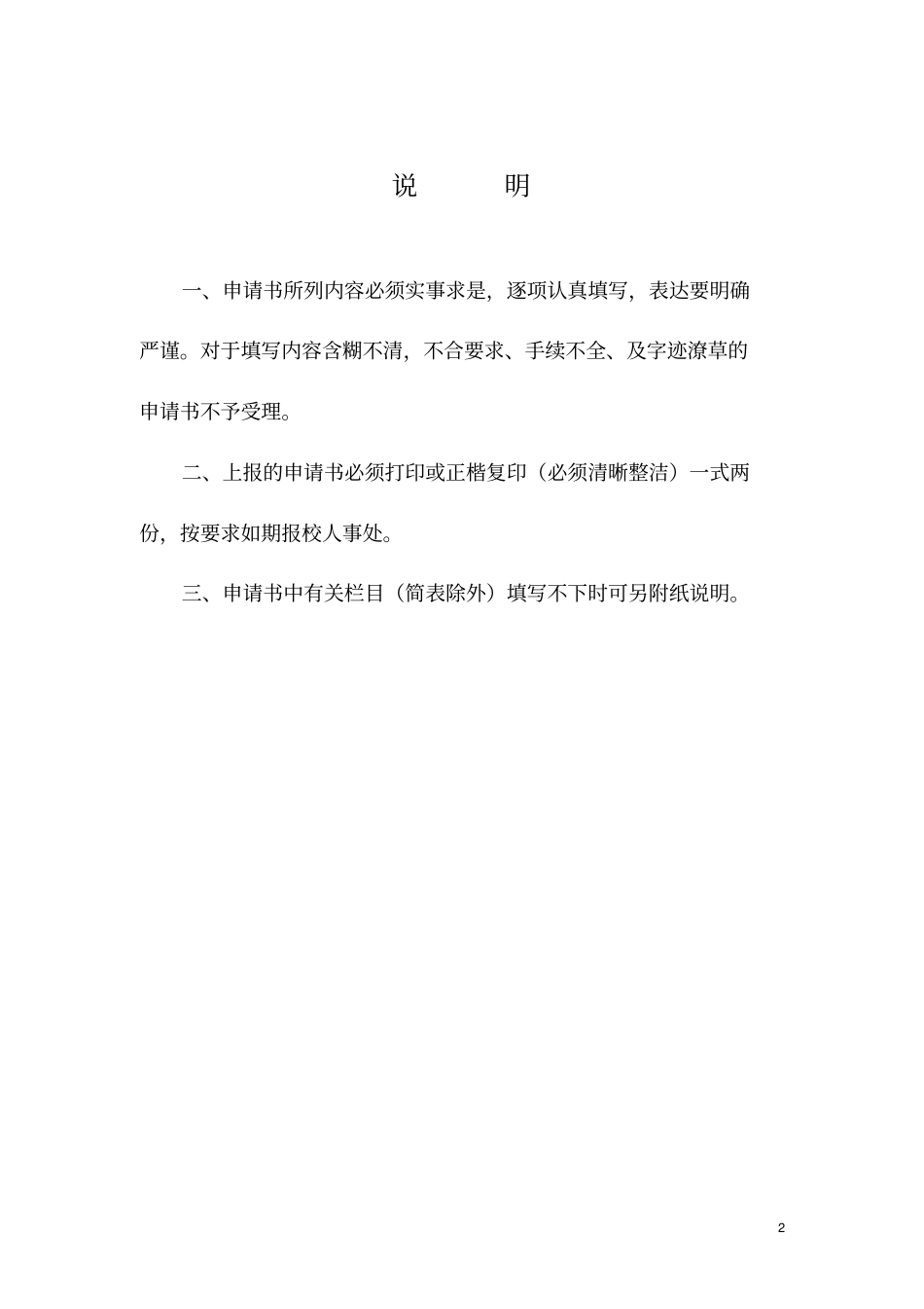 引进人才科研资助计划项目申请书_第2页