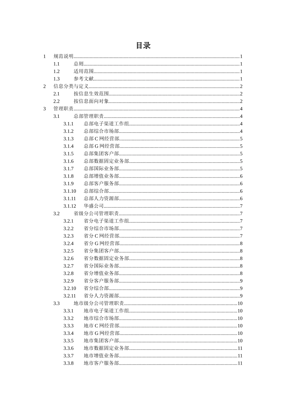 某门户网站信息管理规范_第2页