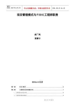某项目管理模式与FIDIC工程师职责概述