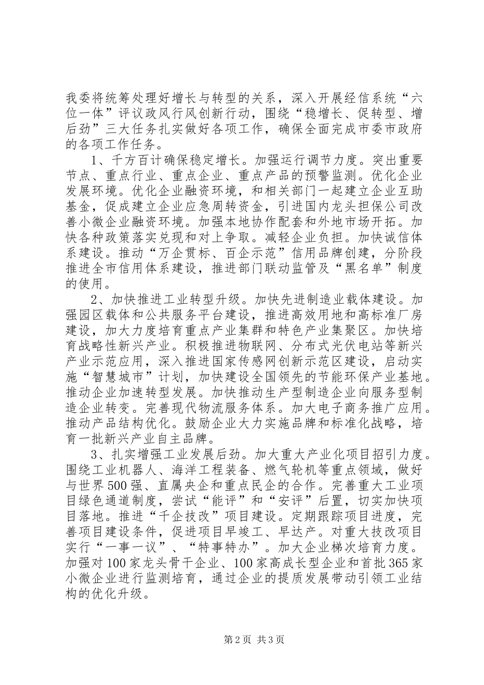 经信工作上年总结与下年工作思路_第2页