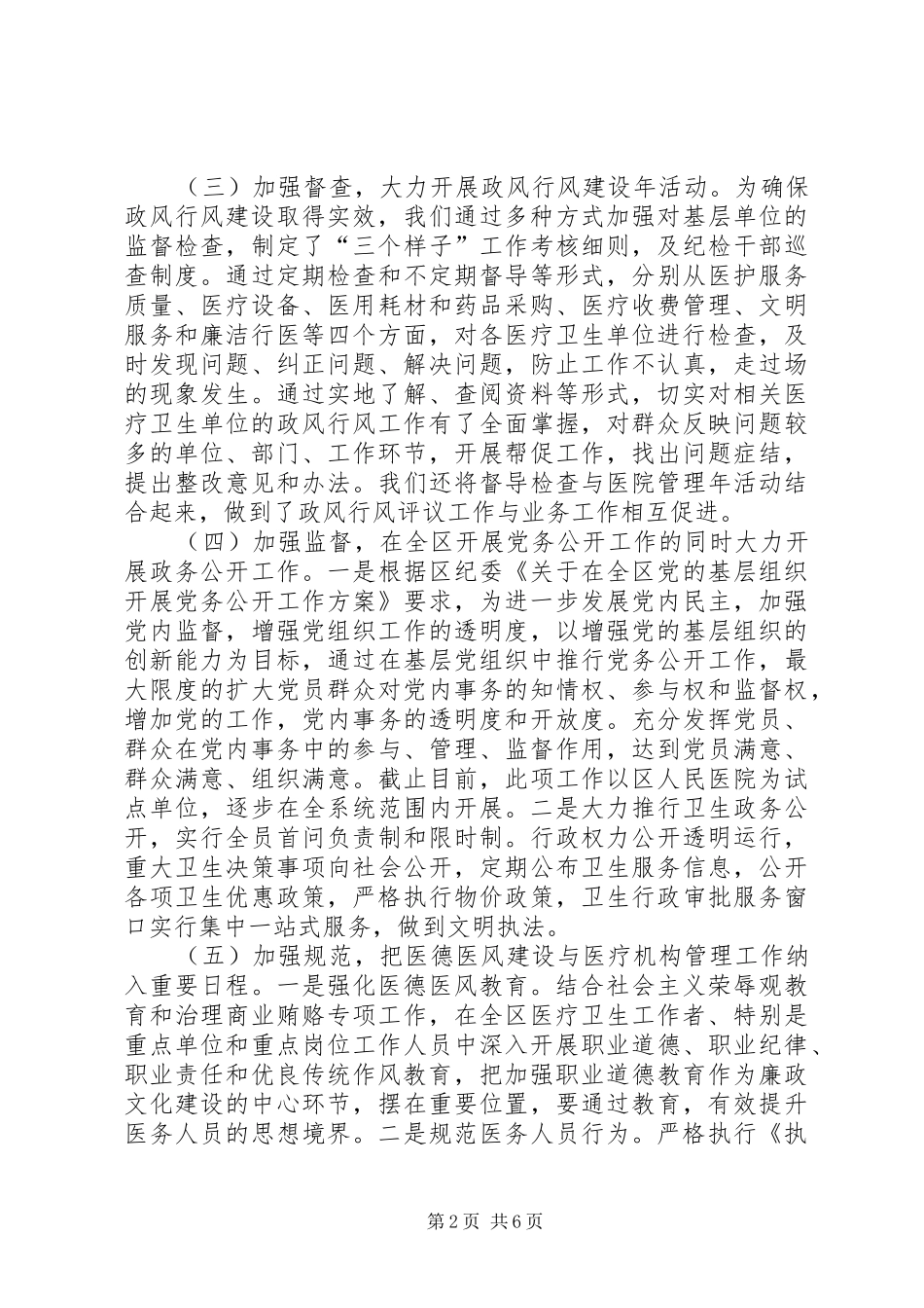 行风纠风工作总结卫生局行风政风建设工作总结_第2页