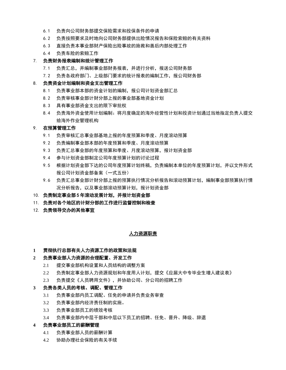 事业部部门职责综合版(推荐)_第3页