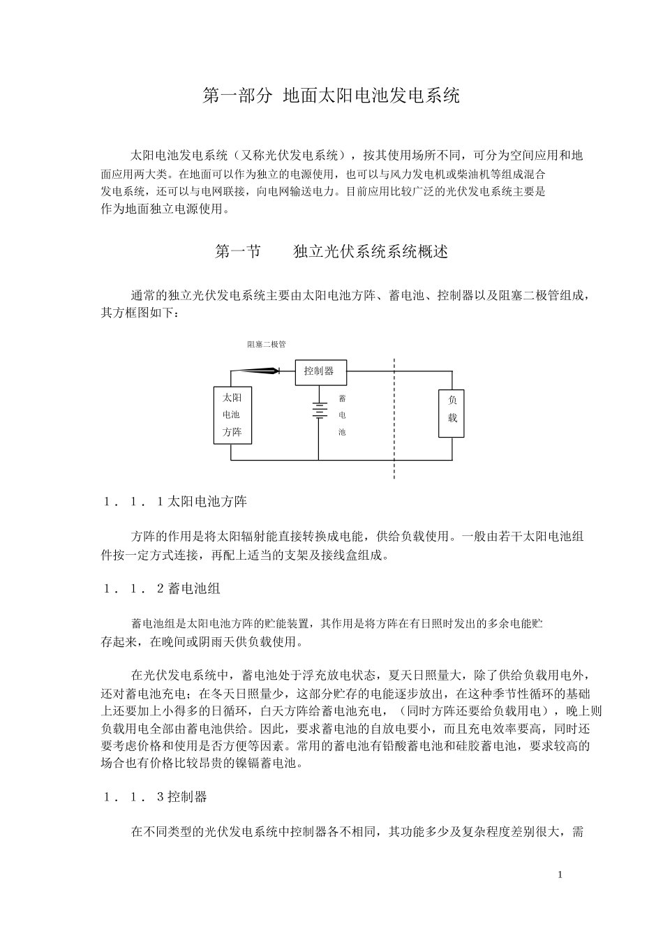 太阳能电池培训手册_第1页