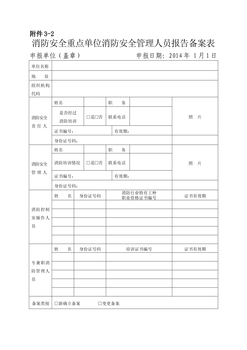 人力资源-2消防安全“四个能力”建设标准及验收资料_第1页