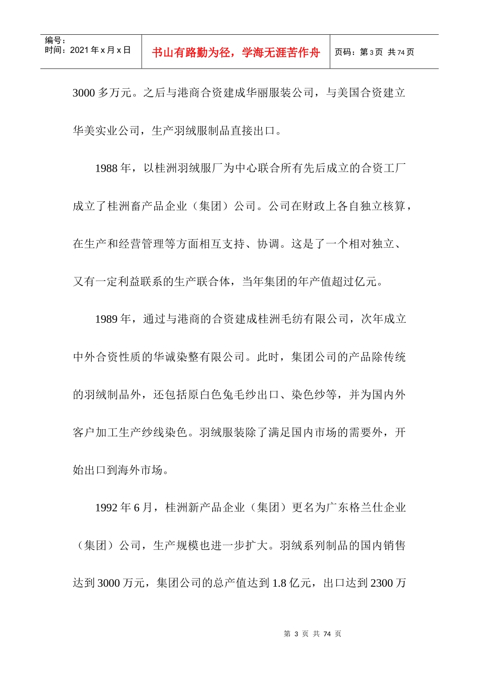 格兰仕调查研究管理报告_第3页