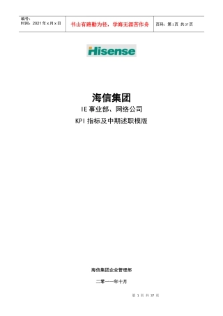 某集团KPI指标及述职模版