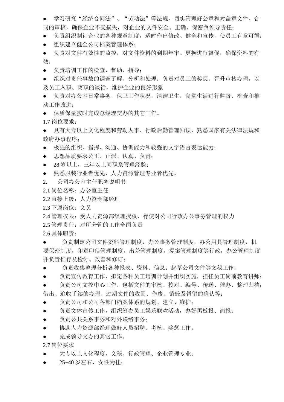 人力资源部组织管理制芳_第3页