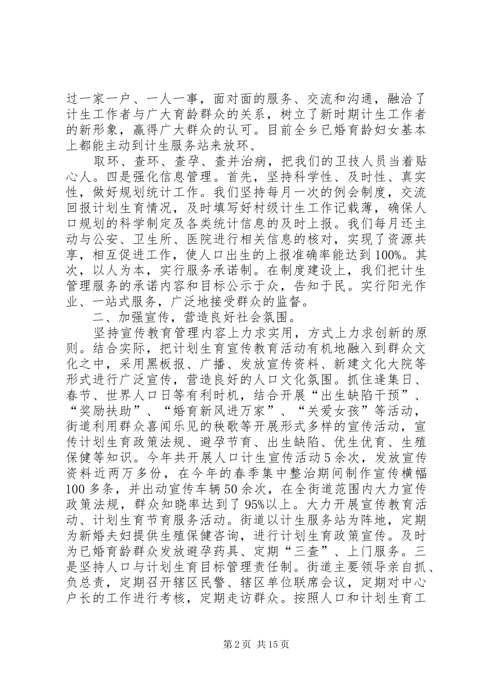 街道计生服务站3年工作总结_第2页