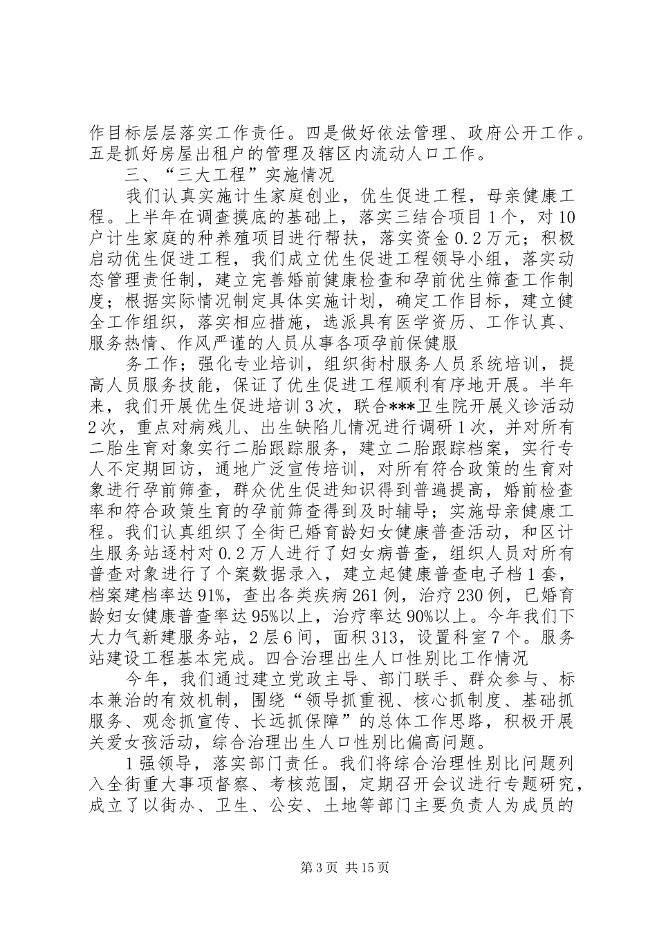 街道计生服务站3年工作总结_第3页