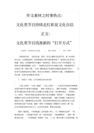作文素材之时事热点：文化类节目持续走红彰显文化自信