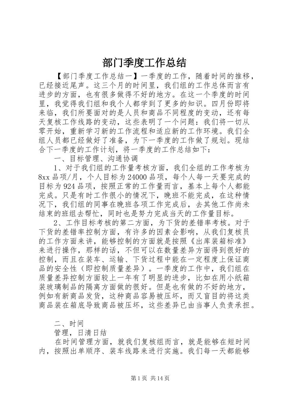 部门季度工作总结_第1页