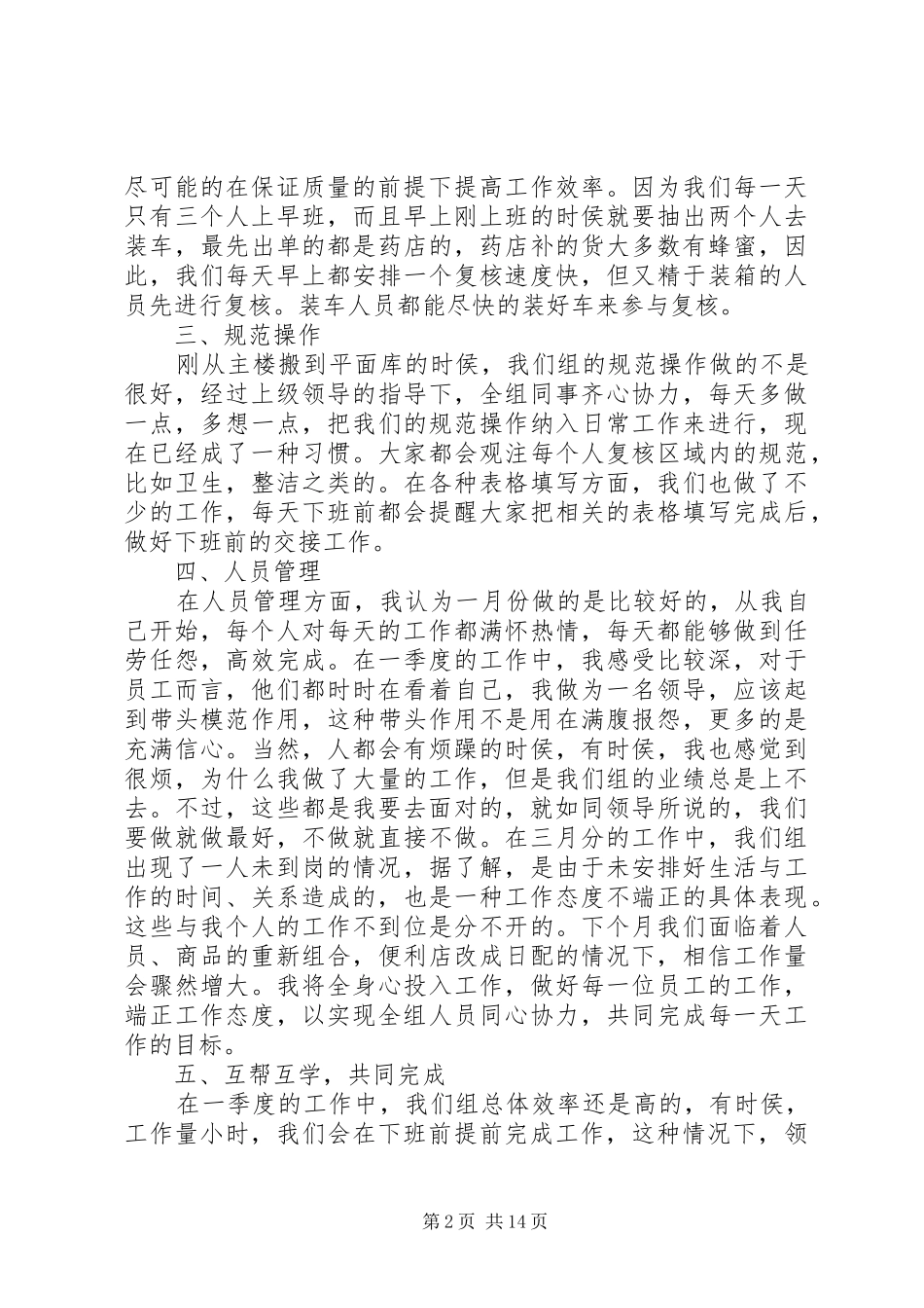 部门季度工作总结_第2页