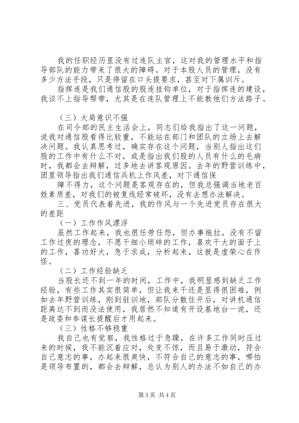 部队通信兵年终总结_第3页