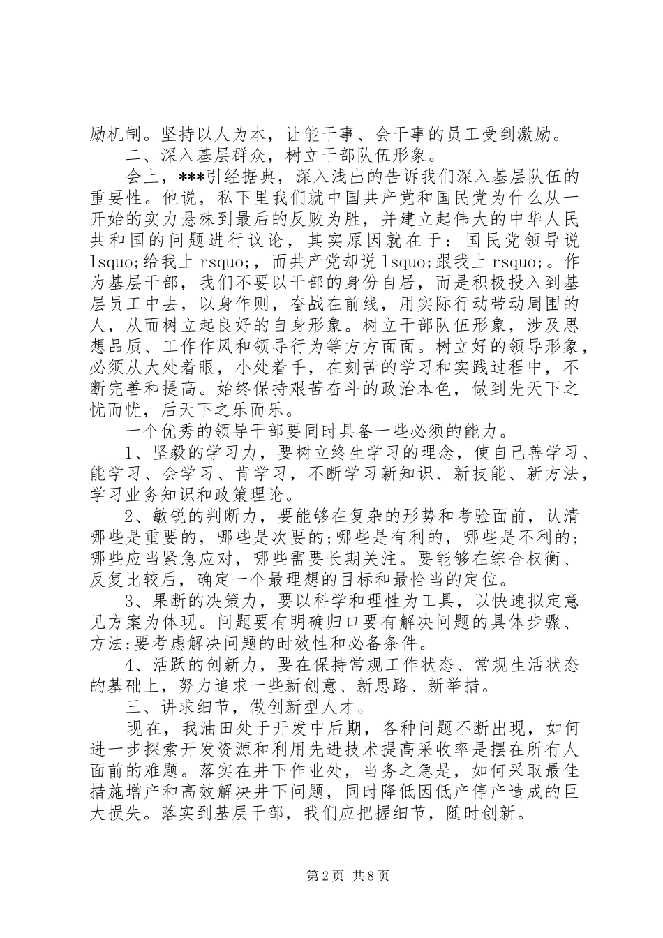 科级干部任职培训心得总结_第2页