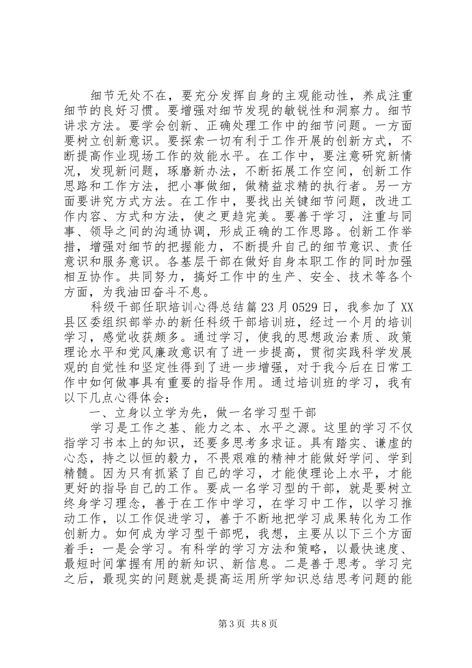 科级干部任职培训心得总结_第3页